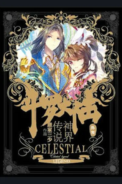 Douluo Dalu: Legend of the Divine Realm