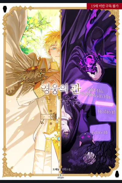 The Hero’s Coffin