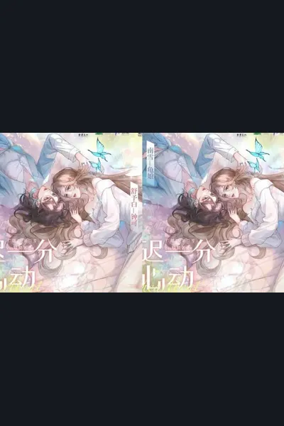 A Moment Too Late