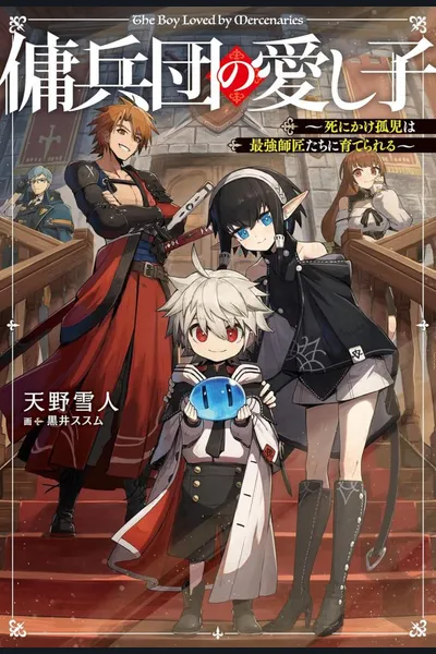 The Mercenary Group’s Beloved Child: The Orphan on the Brink of Death is Raised by the Mightiest Masters