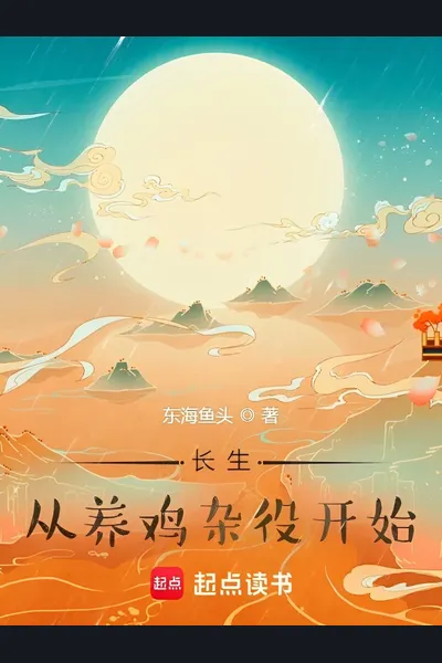 Longevity, Starting From Being a Chicken Raising Servant