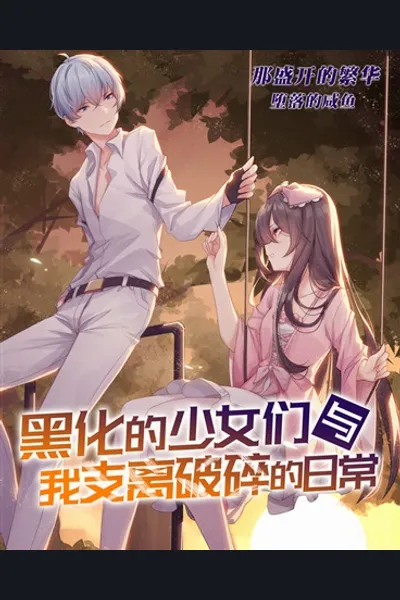 Yandere Girls and My Fragmented Daily Life