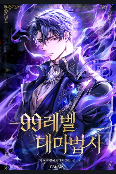 Level -99 Archmage