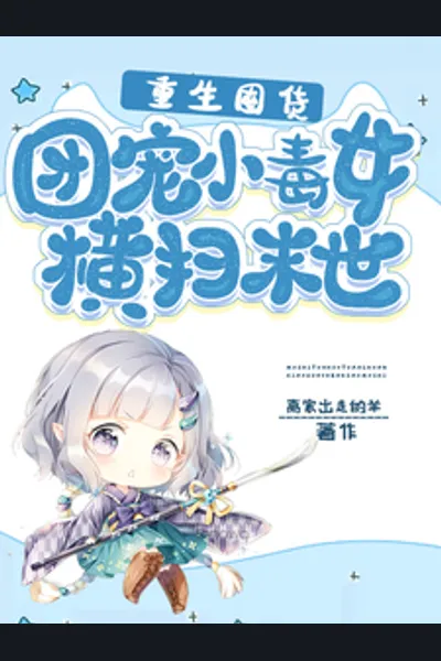 Rebirth Stockpiling: The Little Girl Sweeps Through the Apocalypse