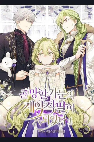 I Became The Contract Daughter Of The Soon-To-Be-Ruined Family