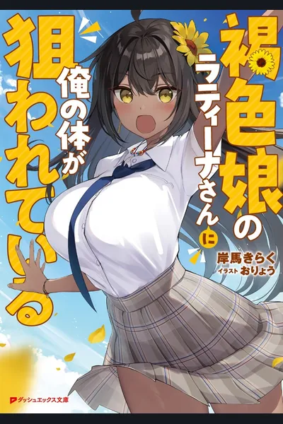 Latina-san the Brown Girl Wants My Body