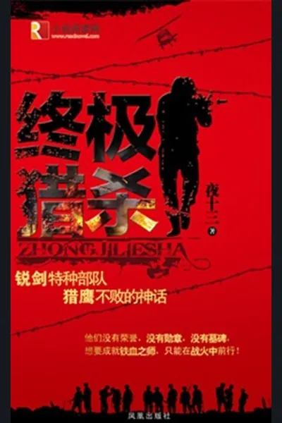 Special Forces Spirit