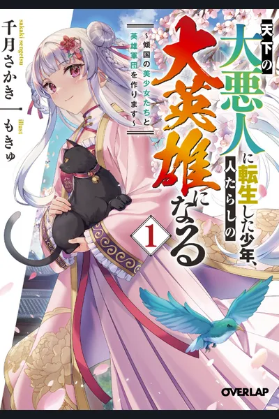 The Boy Who Reincarnated as the World’s Greatest Villain Becomes a Charismatic Hero – Creating a Legion of Heroes with Nation-Ruining Beautiful Girls