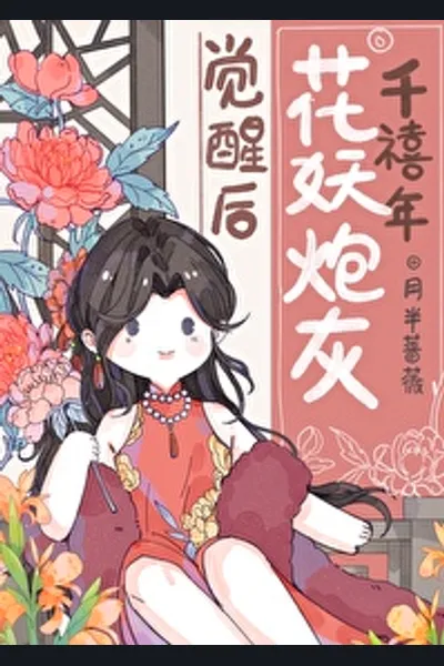 After the Millennium Flower Demon Villainess Awakens