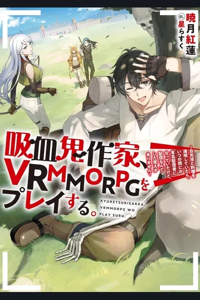 A Vampire Author Plays a VRMMORPG ~I Was Enjoying Sunbathing and Cooking, and Somehow Became a Famous Streamer, But I Don’t Remember Streaming~