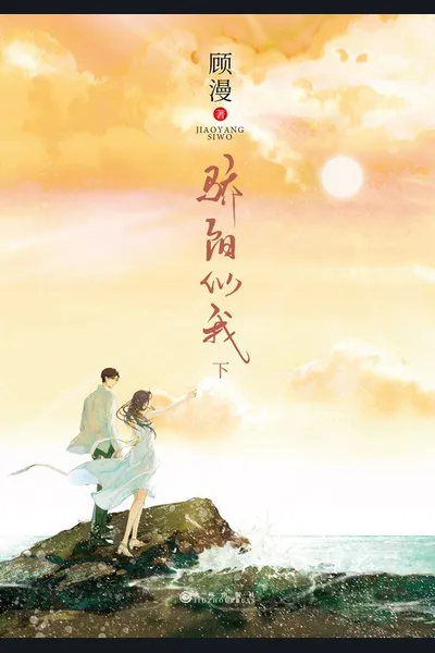 Blazing Sun Book 2
