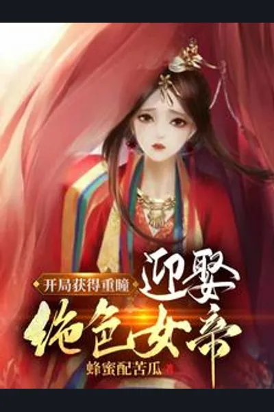 Starting with Double Pupils, Marrying the Peerless Empress!