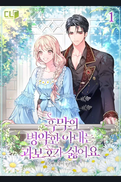 The Villain’s Sickly Wife Dislikes Being Overprotected