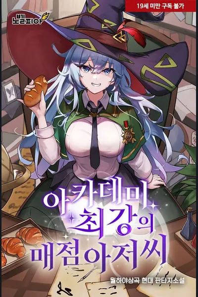 The Academy’s Strongest Store Owner