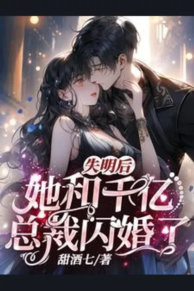 The Billionaire’s Blind Bride