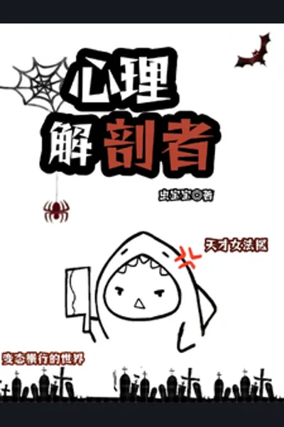 The Genius Female Forensic Pathologist, The Psychological Anatomist