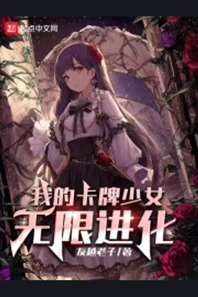 My Card Girl Infinite Evolution