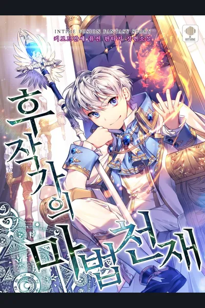 The Magical Genius of the Marquis Family