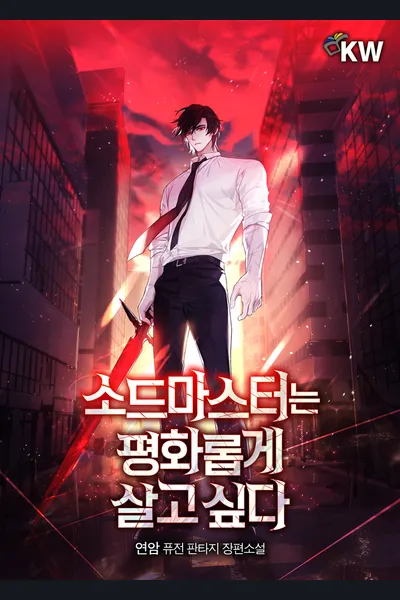 The Swordmaster Wants to Live Peacefully
