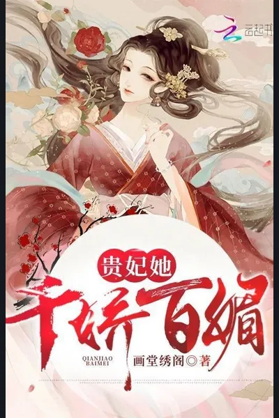 The Imperial Concubine Is So Charming!