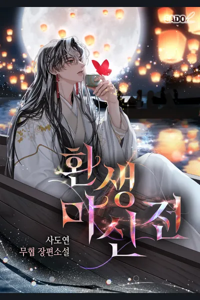 Chronicles of the Reincarnated Demon God