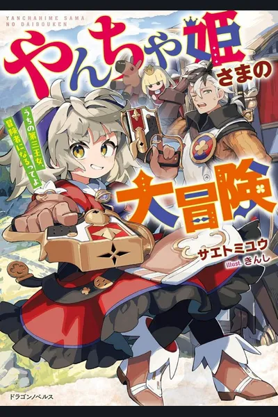 The Naughty Princess’ Great Adventure