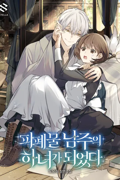 I Became the Maid of the Tragic Male Lead