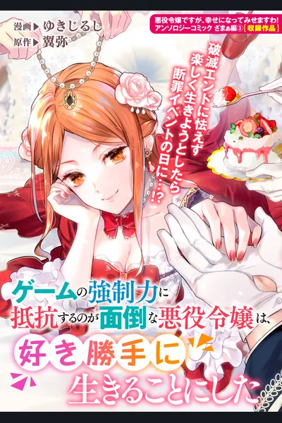 The Villainess Who Finds Resisting the Game’s Forced Outcomes Troublesome Has Decided to Live Freely