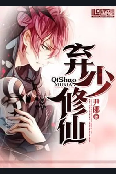 The Abandoned Young Master Cultivates Immortality