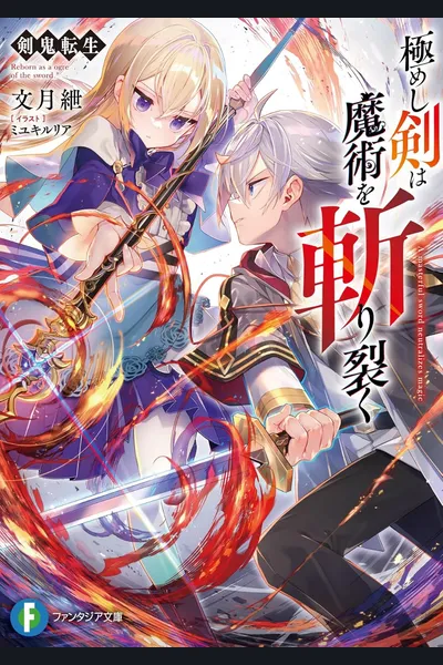 Reincarnation of the Sword Demon: The Mastered Sword Cuts Through Magic (WN)