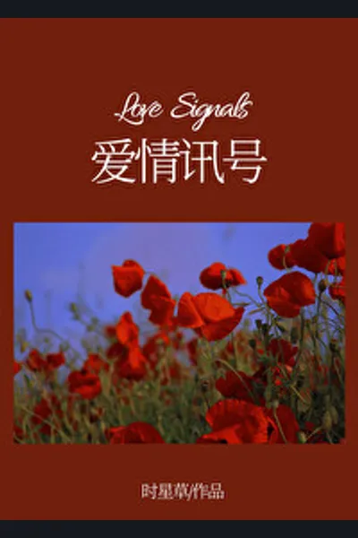 Love Signals