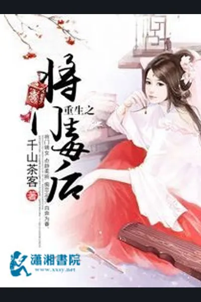 The Rebirth of the Malicious Empress of Military Lineage