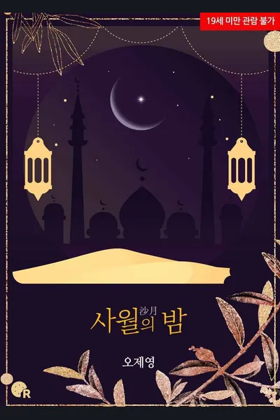 April Night