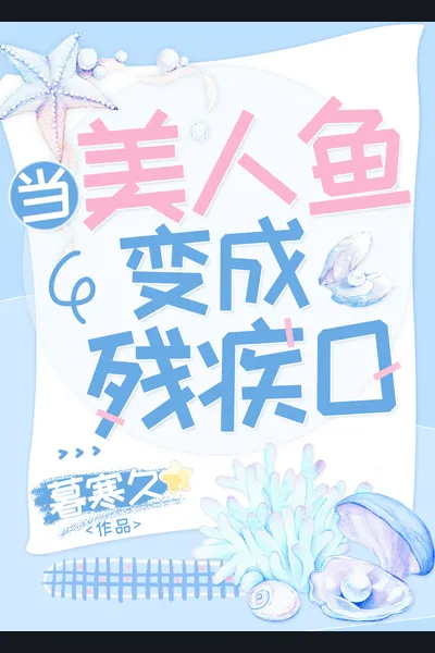 When the Merman Turns Into a Disabled O