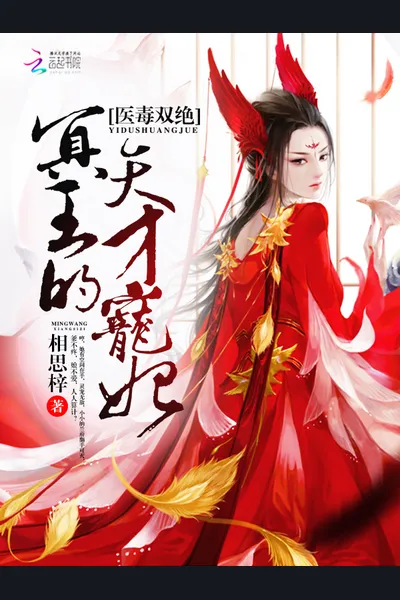 The King of Hell’s Genius Pampered Wife