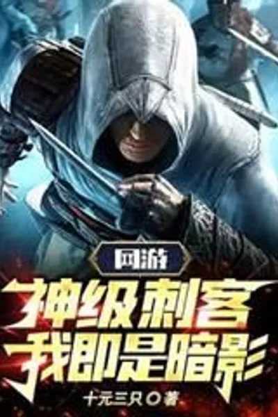 Online Game: God-Tier Assasin, I Am The Shadow!
