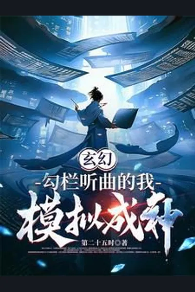 Fantasy: I, Listening to Music in the Brothel, Simulate Becoming a God