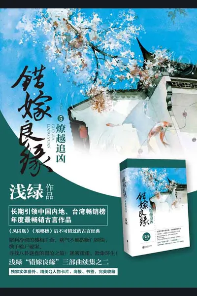 A Mistaken Marriage Match: Pursuit of M*rderer in Liao Yue