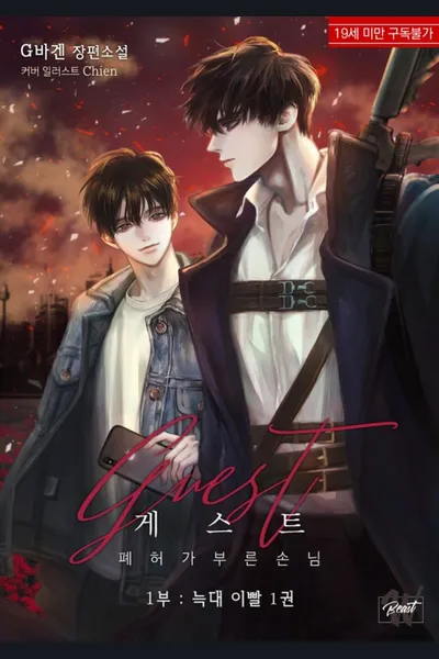 Guest: The Guest Invited by the Ruins