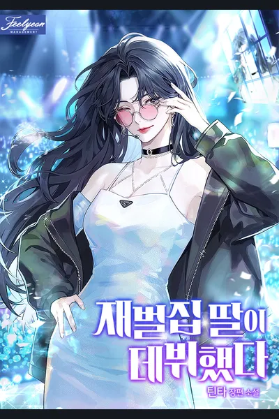 The Daughter of a Conglomerate Family Has Debuted