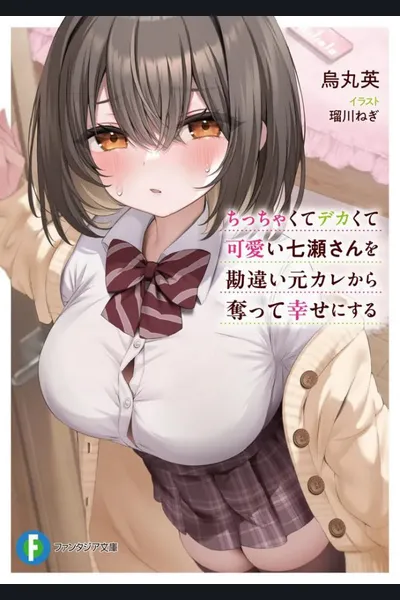 I’ll Take Nanase-san, Who Is Small And Adorable, Away From Her Cheating And Clueless Ex And Make Her Happy.