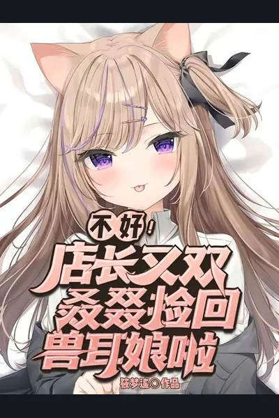 I Started a Shop and Picked up a Cat Girl