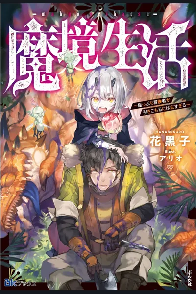 Life In The Demonic Land