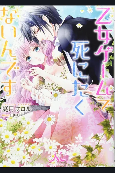 I Don’t Want to Die in an Otome Game