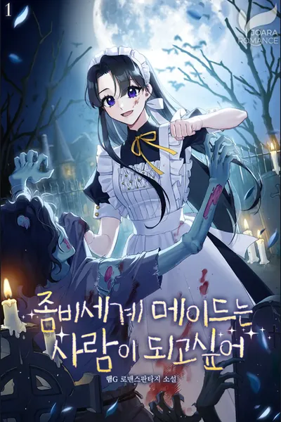 The Zombie World Maid Wants to Be Human