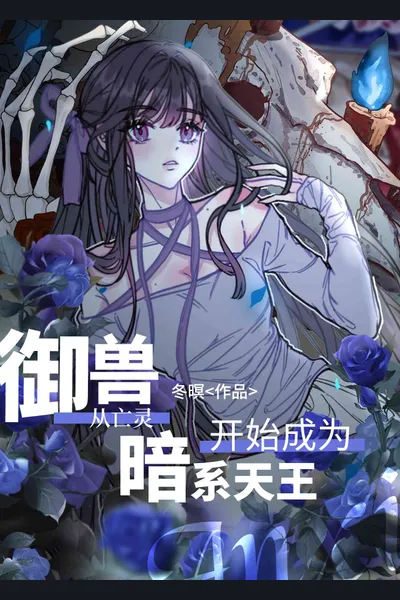 Beast Taming: Starting with Undead, Becoming the Dark-Type King