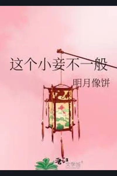This Concubine Is No Ordinary Woman