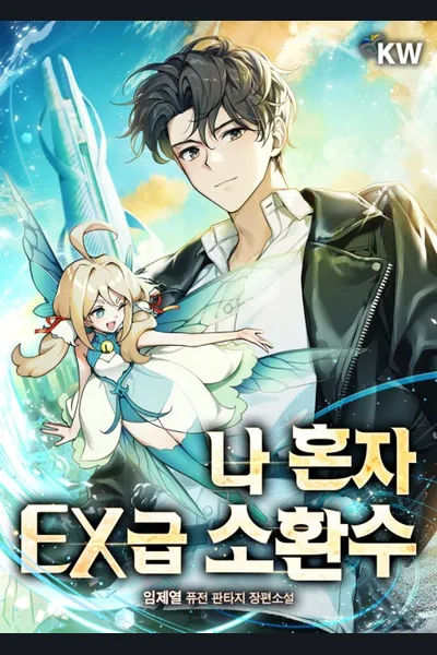 I Alone Am an EX-Class Summoner