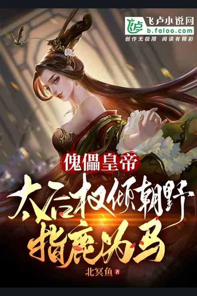 Puppet Emperor, the Empress Wields All Power and Calls a Deer a Horse
