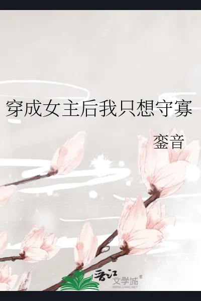 After Becoming the Heroine, I Just Want to Be a Widow